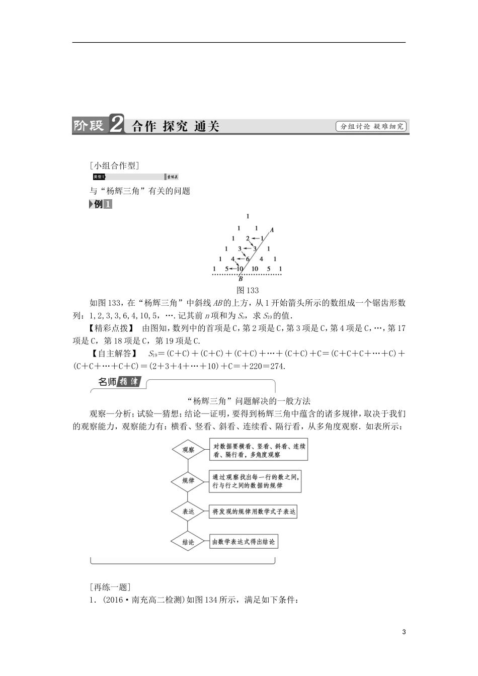 高中数学 1.3.2“杨辉三角”与二项式系数的性质学案 新人教A版选修2-3-新人教A版高中选修2-3数学学案_第3页