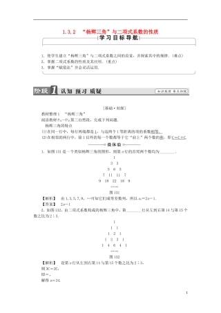 高中数学 1.3.2“杨辉三角”与二项式系数的性质学案 新人教A版选修2-3-新人教A版高中选修2-3数学学案