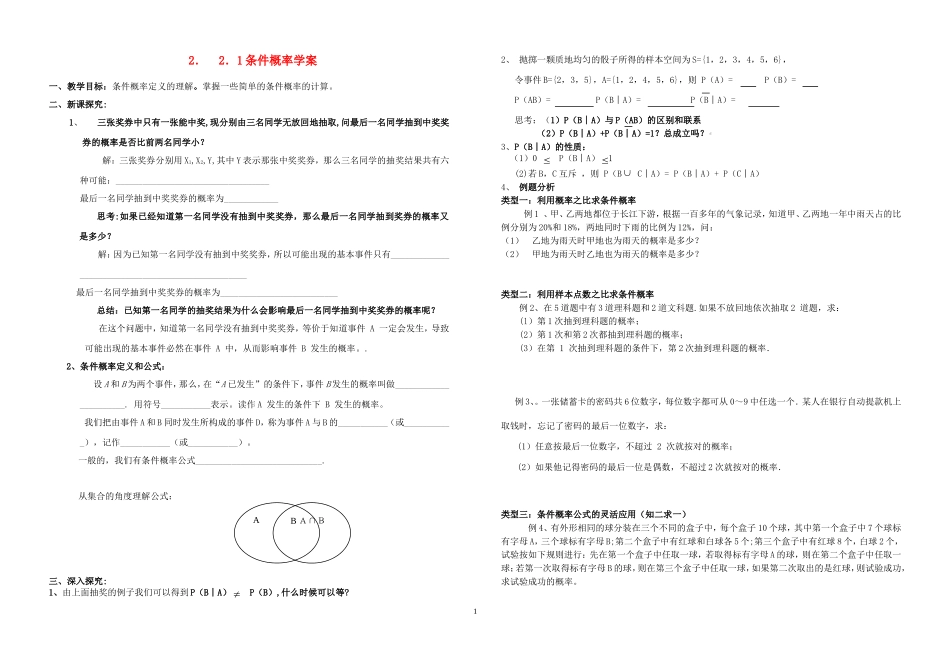 高中数学 2. 2.1条件概率学案 新人教A版选修2-3_第1页