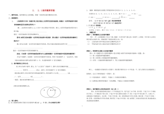 高中数学 2. 2.1条件概率学案 新人教A版选修2-3