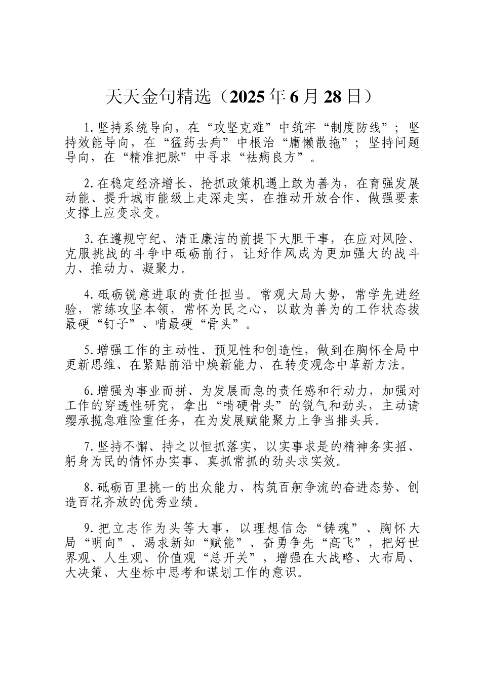 天天金句精选（2025年6月28日）_第1页