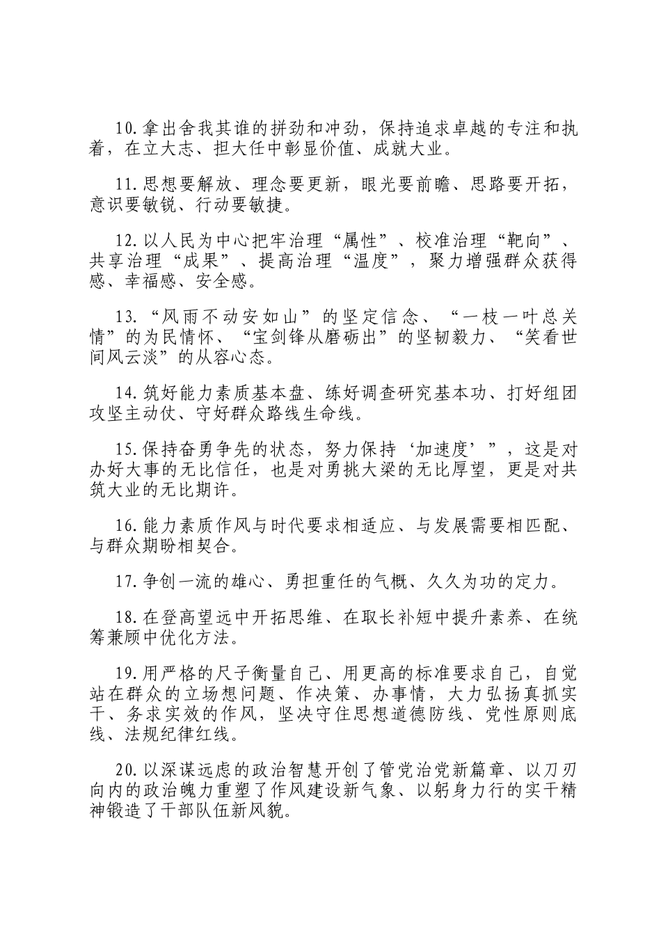 天天金句精选（2025年6月28日）_第2页