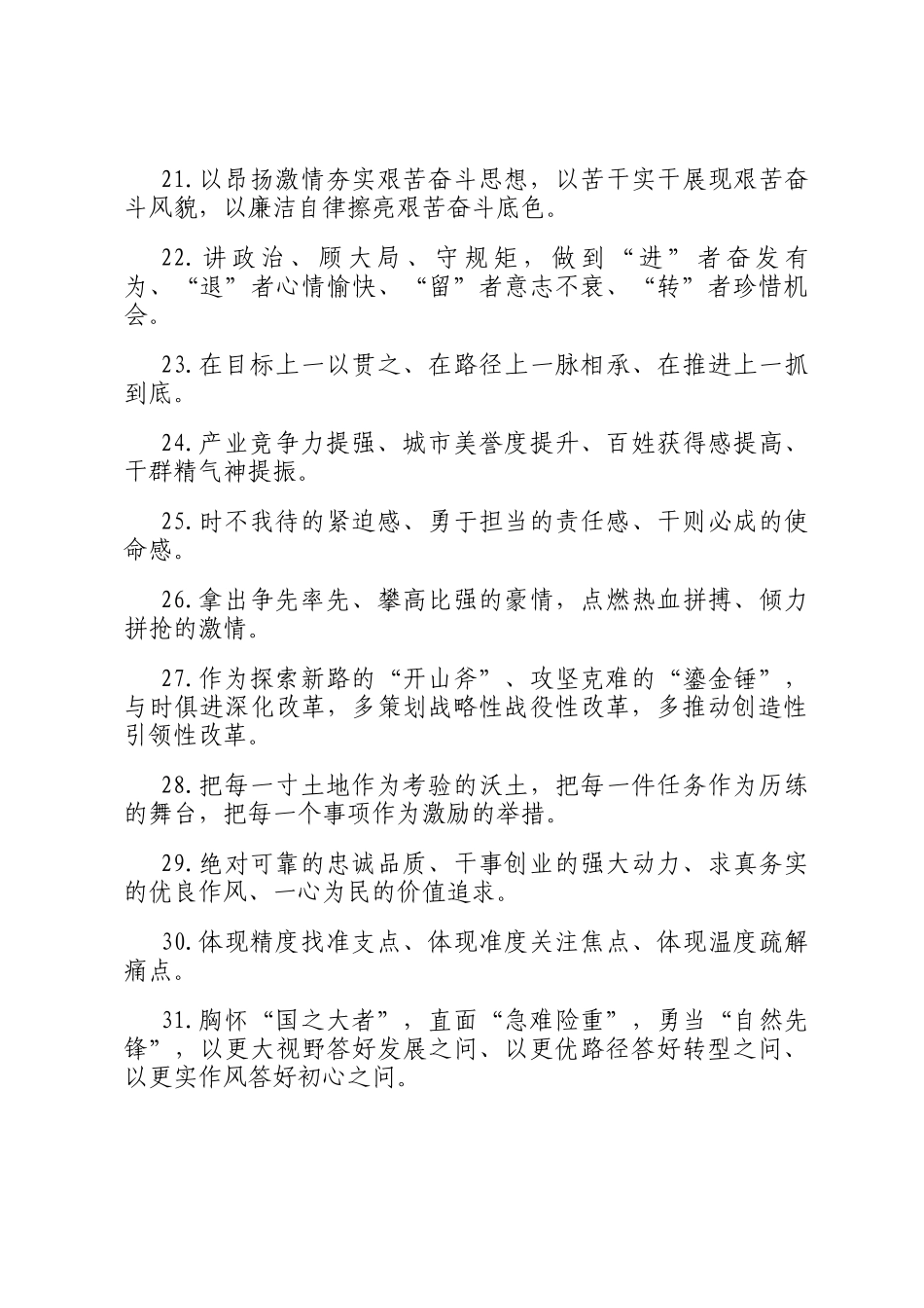 天天金句精选（2025年6月28日）_第3页