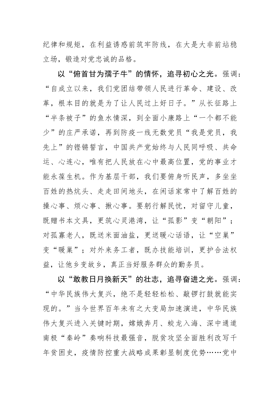 写在七一：做时代浪潮中的“奋斗追光者”_第2页