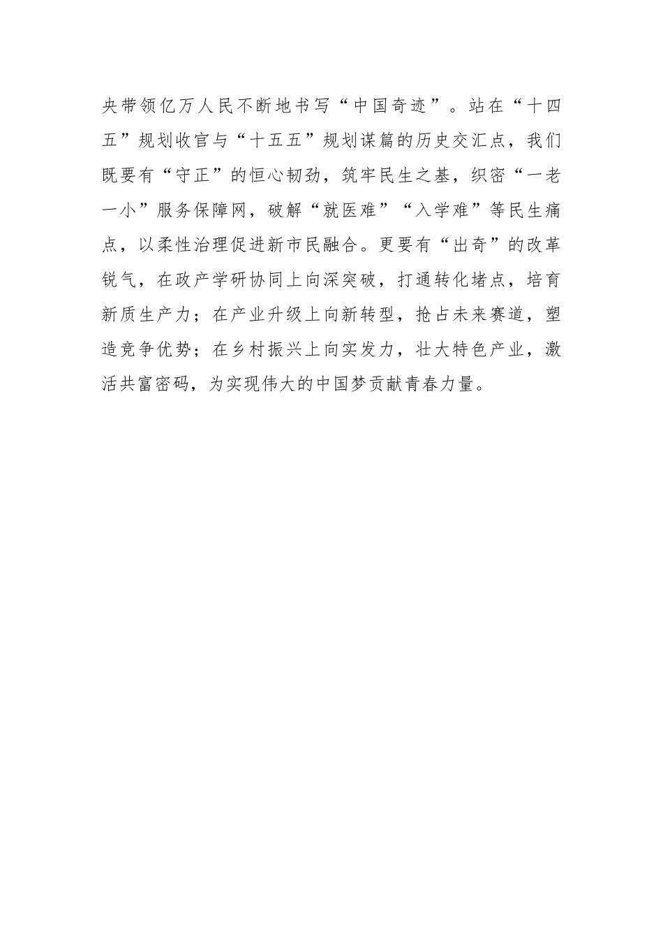 写在七一：做时代浪潮中的“奋斗追光者”_第3页