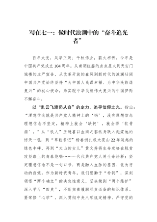 写在七一：做时代浪潮中的“奋斗追光者”