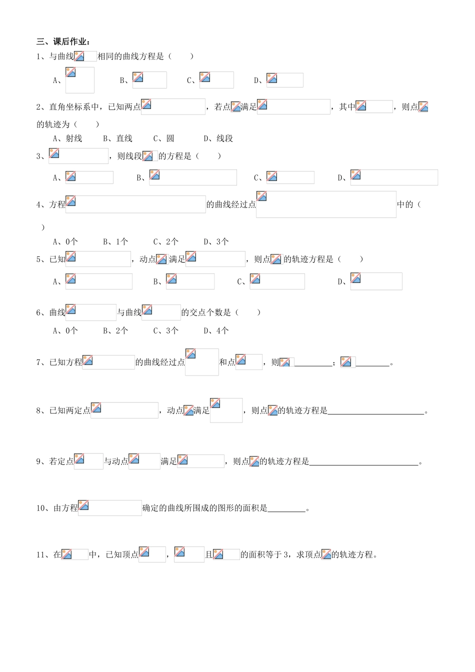 高中数学 2.1  曲线与方程学案 新人教A版选修2-1_第2页