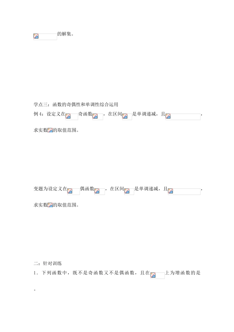 高中数学 1.3.2《函数的奇偶性和单调性》导学案 新人教版必修1_第2页