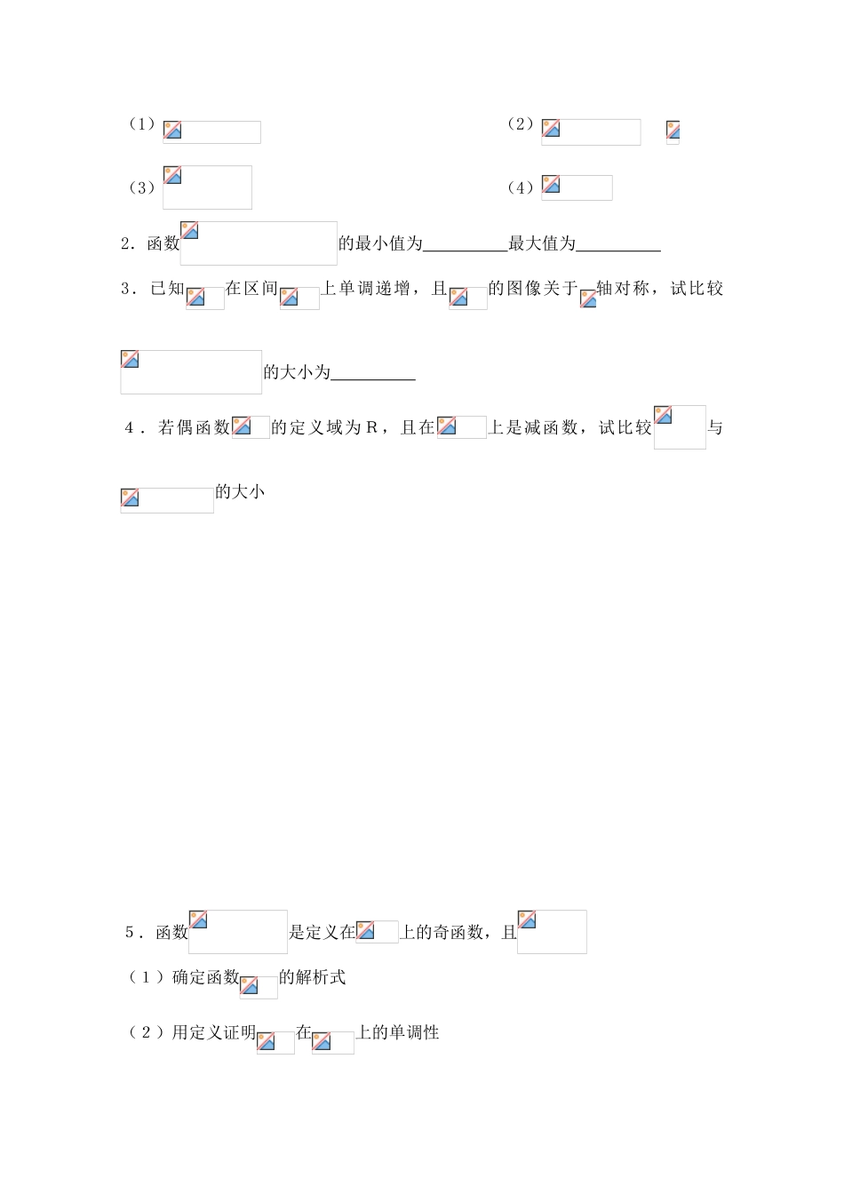 高中数学 1.3.2《函数的奇偶性和单调性》导学案 新人教版必修1_第3页