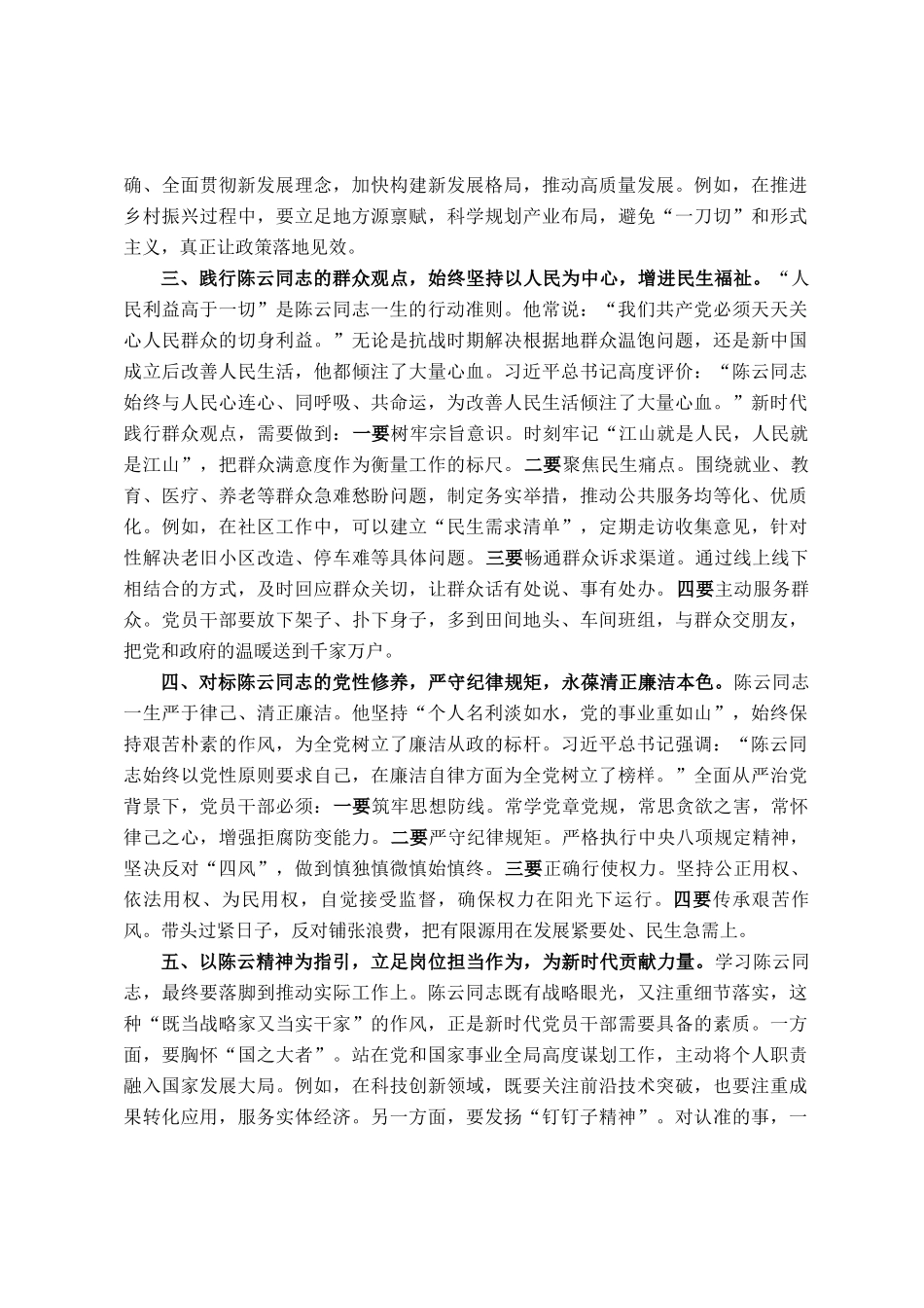 心得体会：传承革命精神，踔厉奋发、勇毅前行_第2页