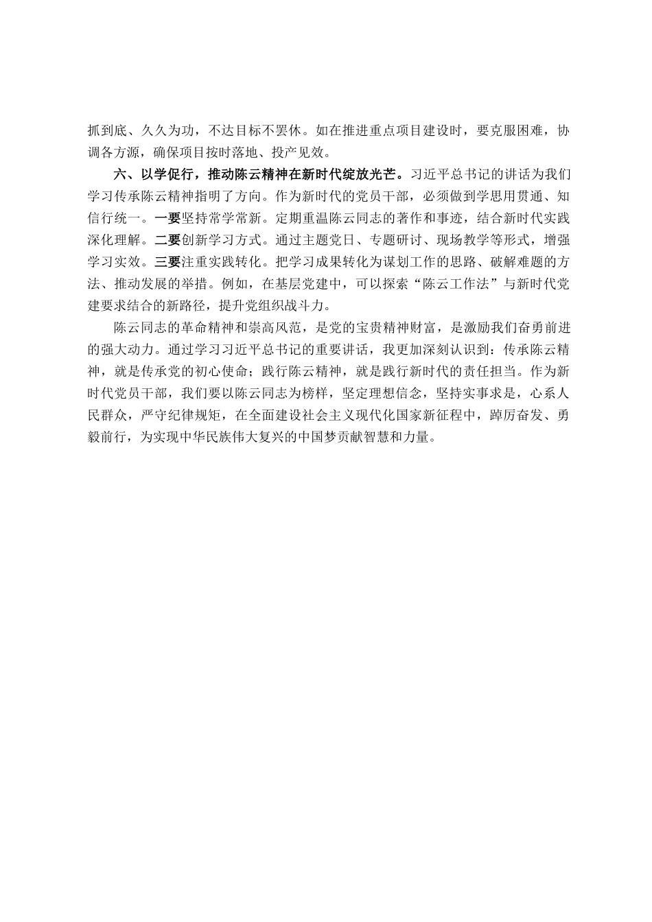 心得体会：传承革命精神，踔厉奋发、勇毅前行_第3页