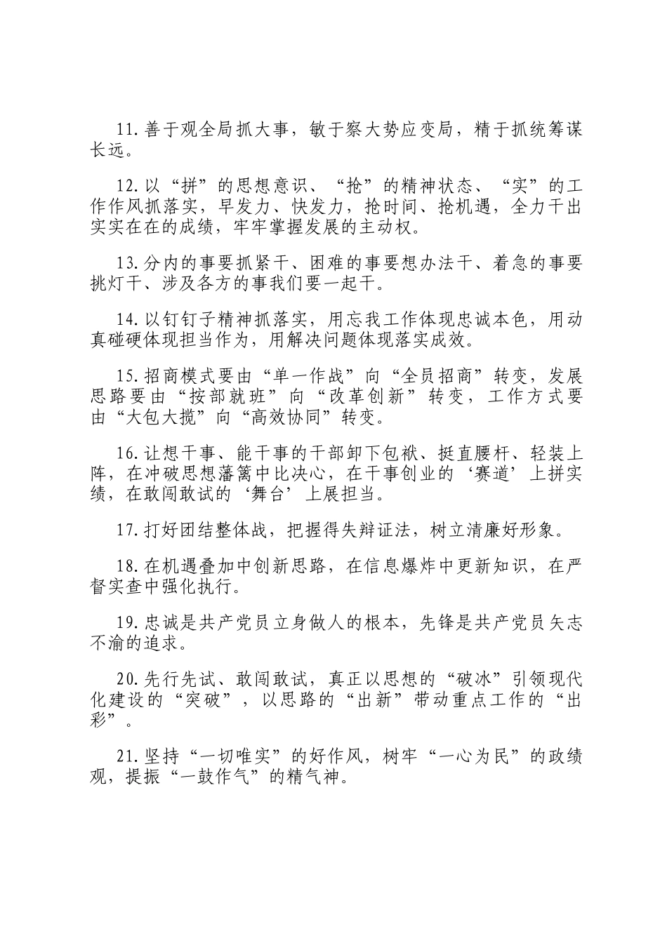 天天金句精选（2025年6月29日）_第2页