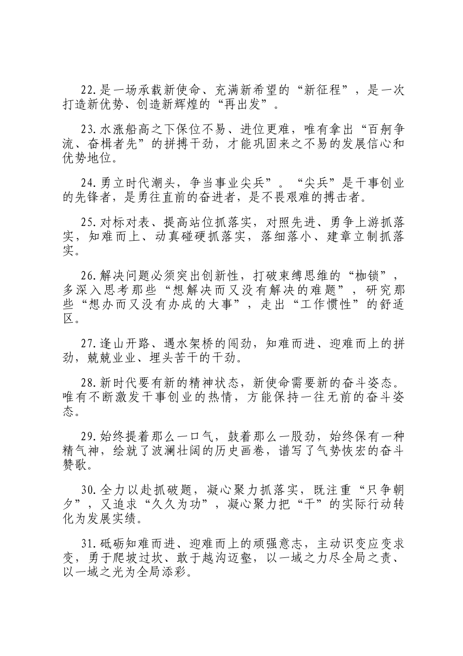 天天金句精选（2025年6月29日）_第3页