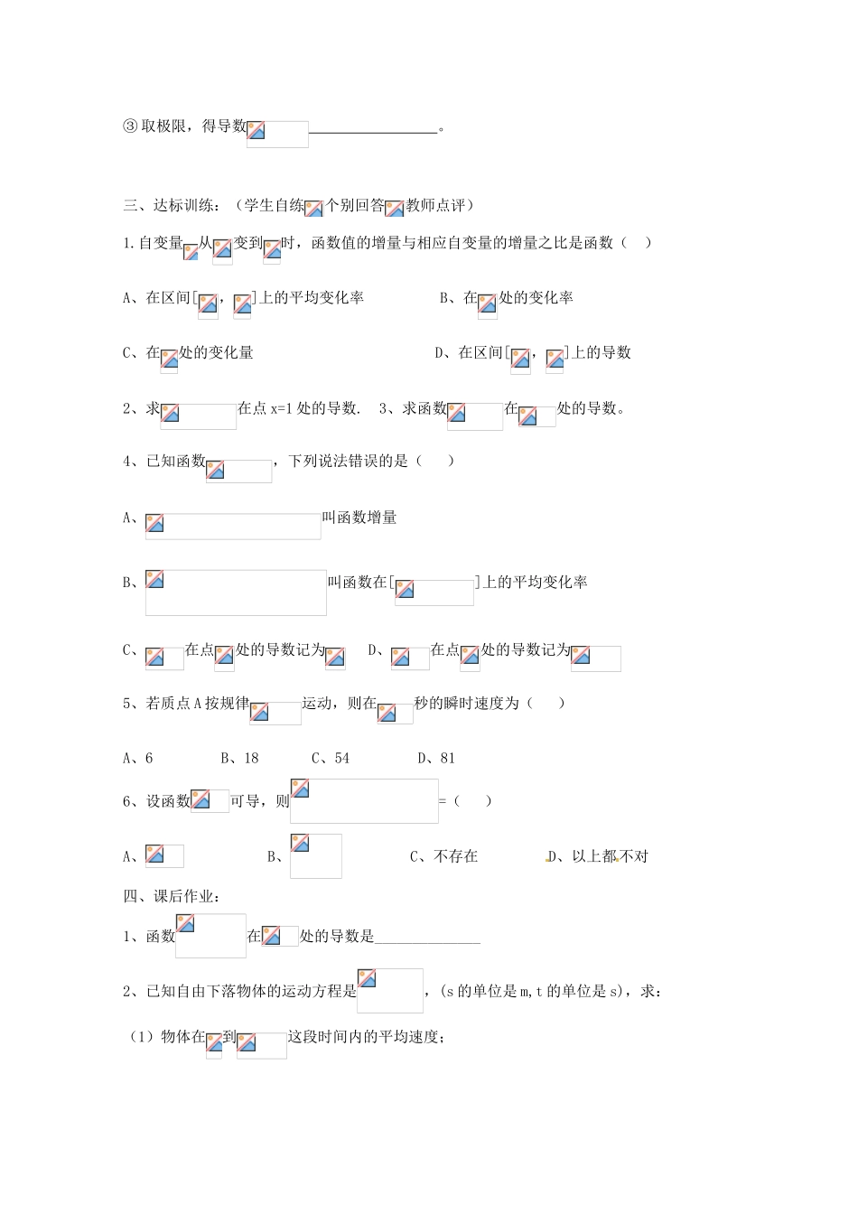 高中数学 2.1 变化的快慢与变化率学案 北师大选修2-2_第2页