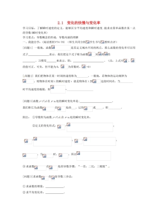 高中数学 2.1 变化的快慢与变化率学案 北师大选修2-2