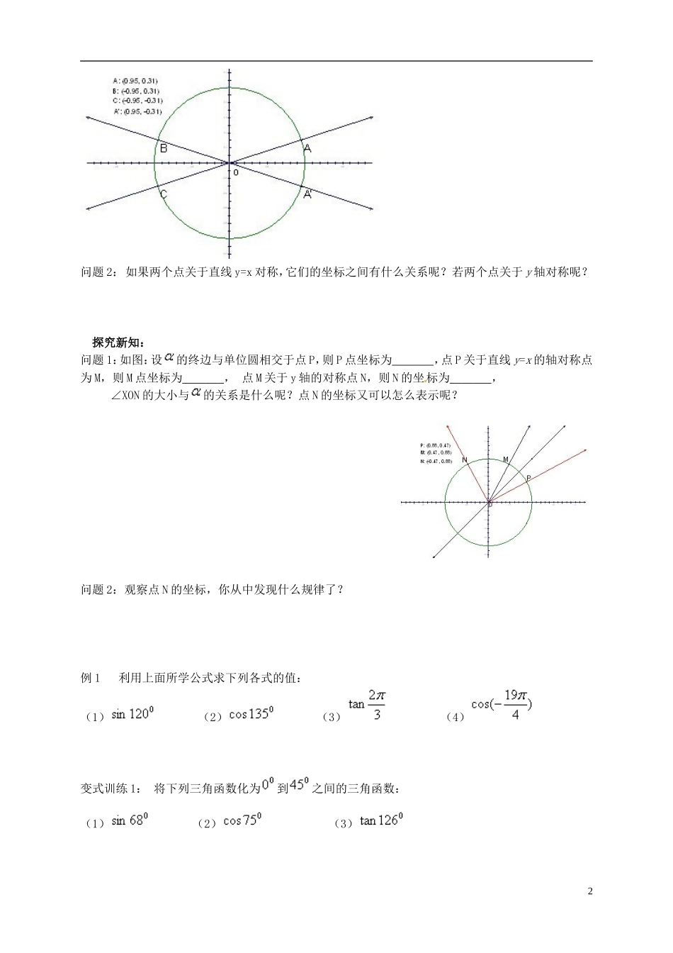 高中数学 1.3.2《三角函数诱导公式（二）》导学案 新人教A版必修4_第2页