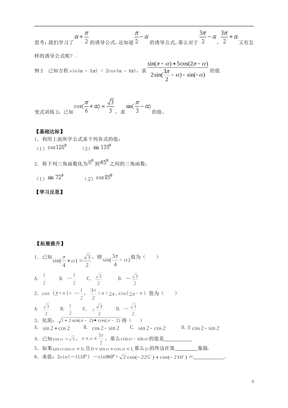 高中数学 1.3.2《三角函数诱导公式（二）》导学案 新人教A版必修4_第3页