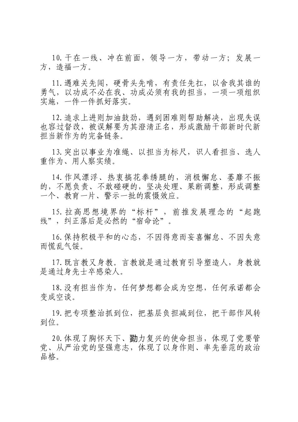 天天金句精选（2025年6月30日）_第2页