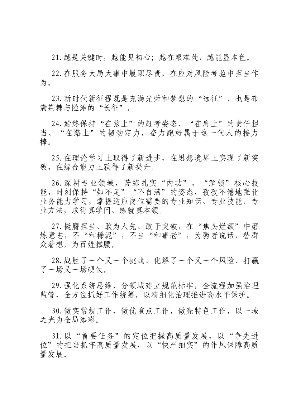 天天金句精选（2025年6月30日）_第3页