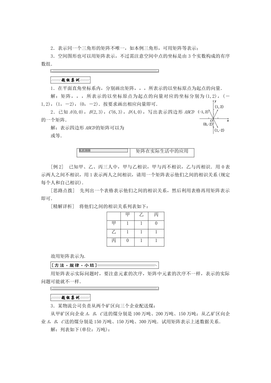 高中数学 2.1 二阶矩阵与平面向量 2.1.1 矩阵的概念教学案 苏教版选修4-2-苏教版高二选修4-2数学教学案_第2页