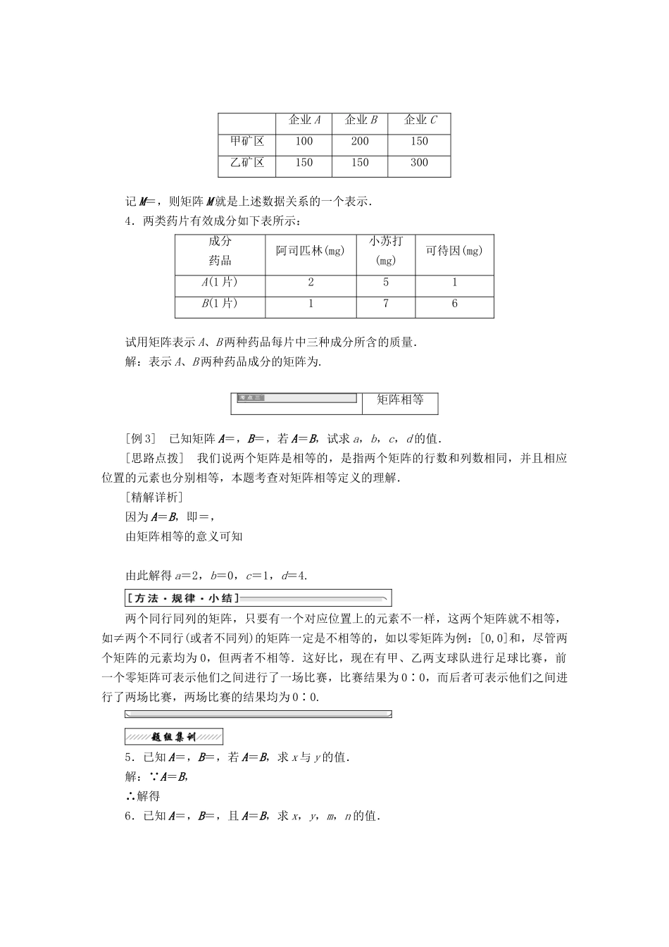 高中数学 2.1 二阶矩阵与平面向量 2.1.1 矩阵的概念教学案 苏教版选修4-2-苏教版高二选修4-2数学教学案_第3页