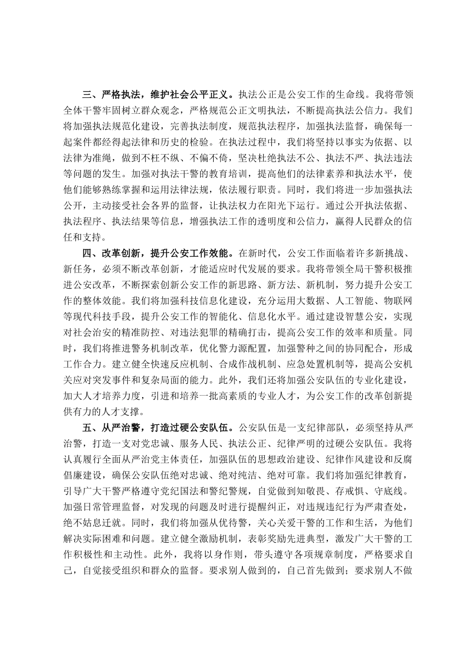 新任公安局局长2025年公安机关领导干部大会任职表态发言稿_第2页