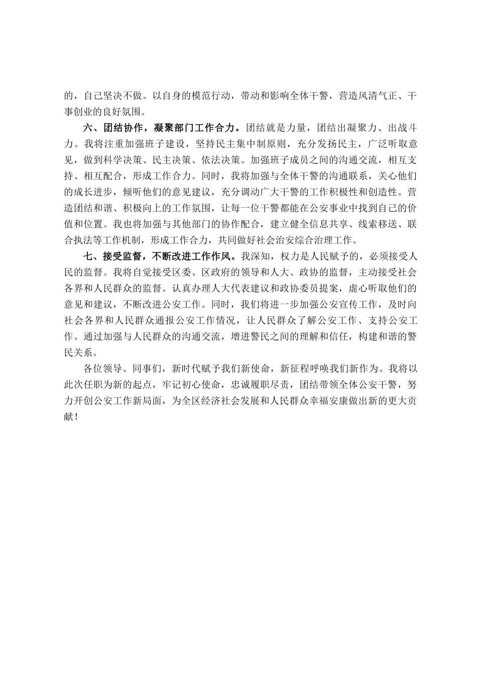 新任公安局局长2025年公安机关领导干部大会任职表态发言稿_第3页