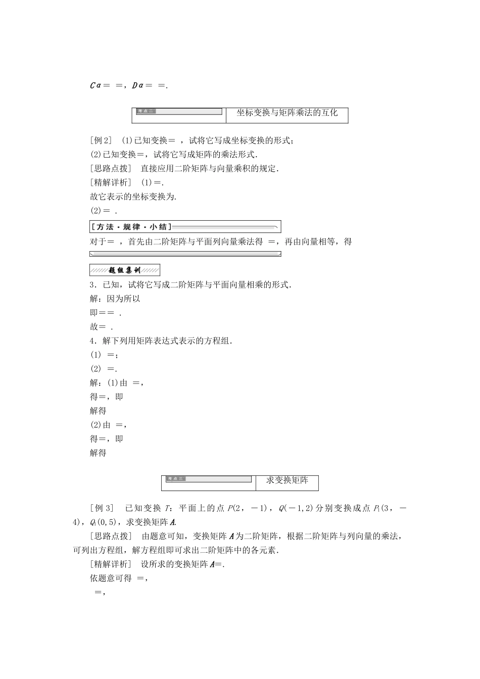 高中数学 2.1 二阶矩阵与平面向量 2.1.2 二阶矩阵与平面列向量的乘法教学案 苏教版选修4-2-苏教版高二选修4-2数学教学案_第2页