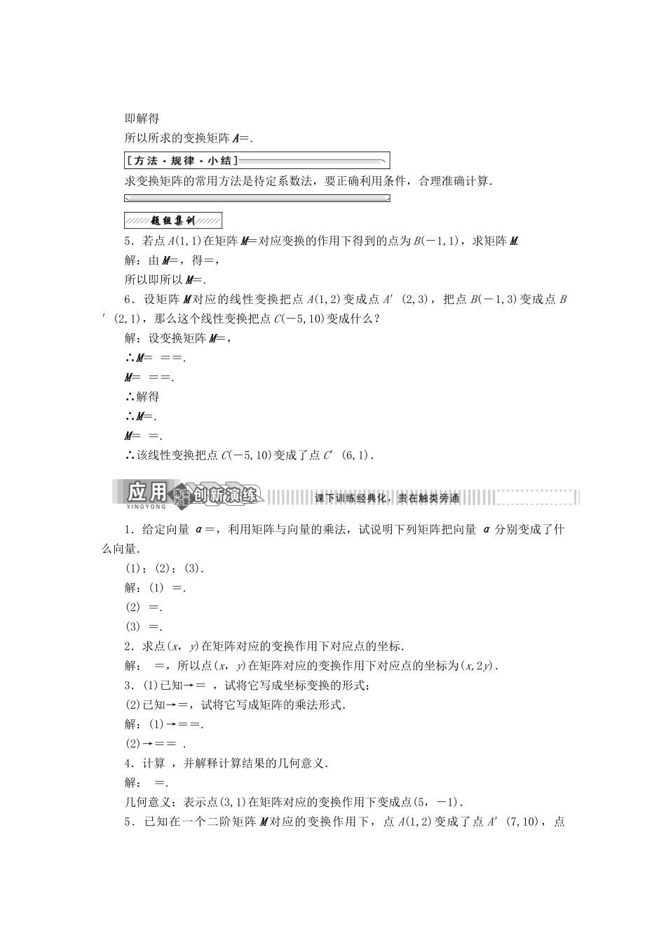 高中数学 2.1 二阶矩阵与平面向量 2.1.2 二阶矩阵与平面列向量的乘法教学案 苏教版选修4-2-苏教版高二选修4-2数学教学案_第3页