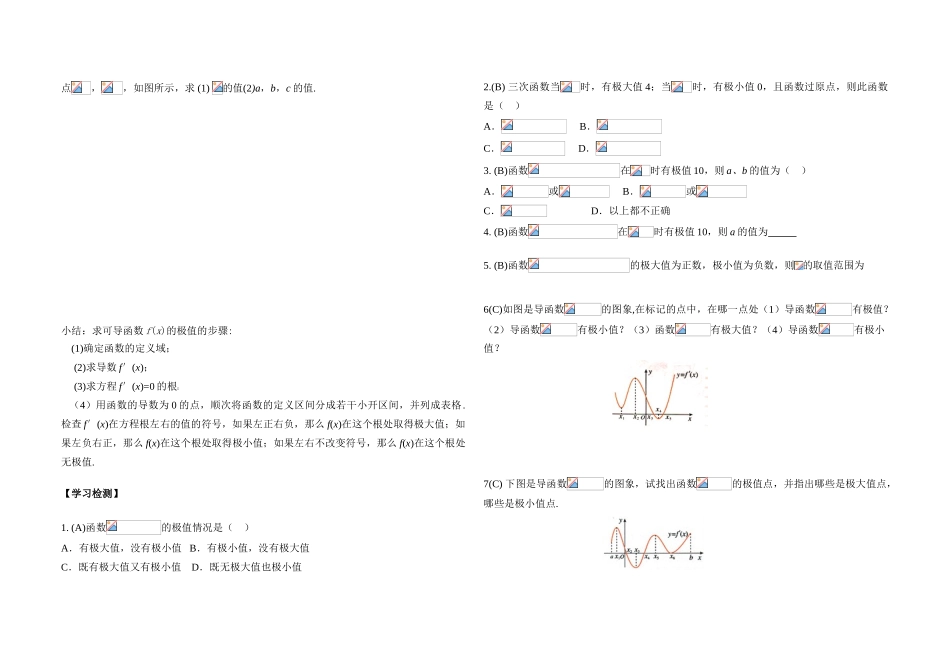 高中数学 1.3.2函数的极值与导数学案 新人教A版选修2-2_第2页
