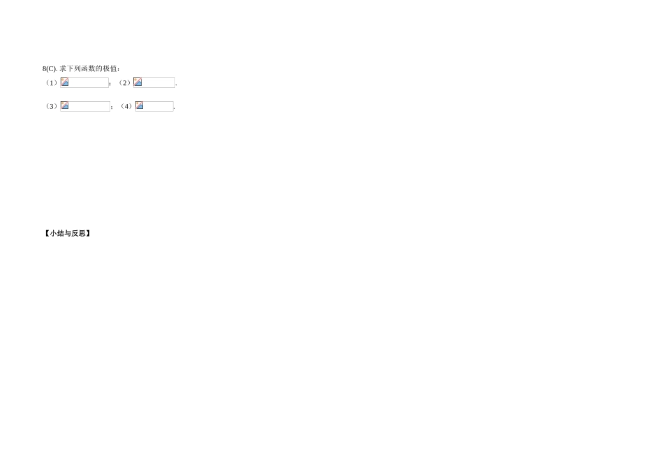 高中数学 1.3.2函数的极值与导数学案 新人教A版选修2-2_第3页
