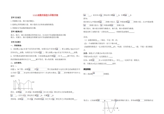 高中数学 1.3.2函数的极值与导数学案 新人教A版选修2-2