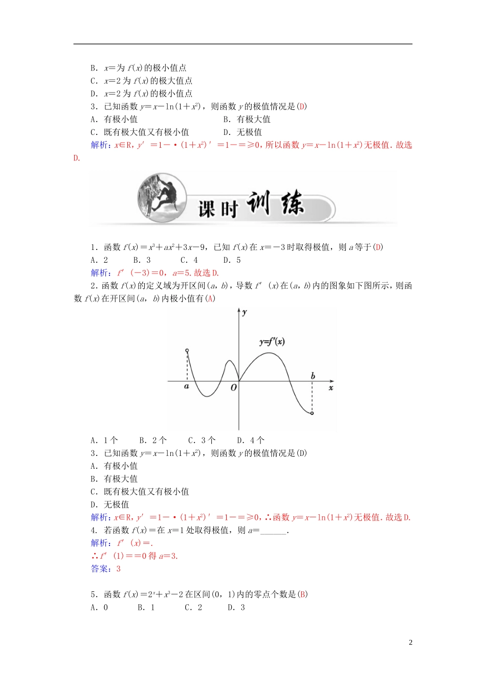 高中数学 1.3.2函数的极值与导数学案 新人教A版选修2-2-新人教A版高二选修2-2数学学案_第2页