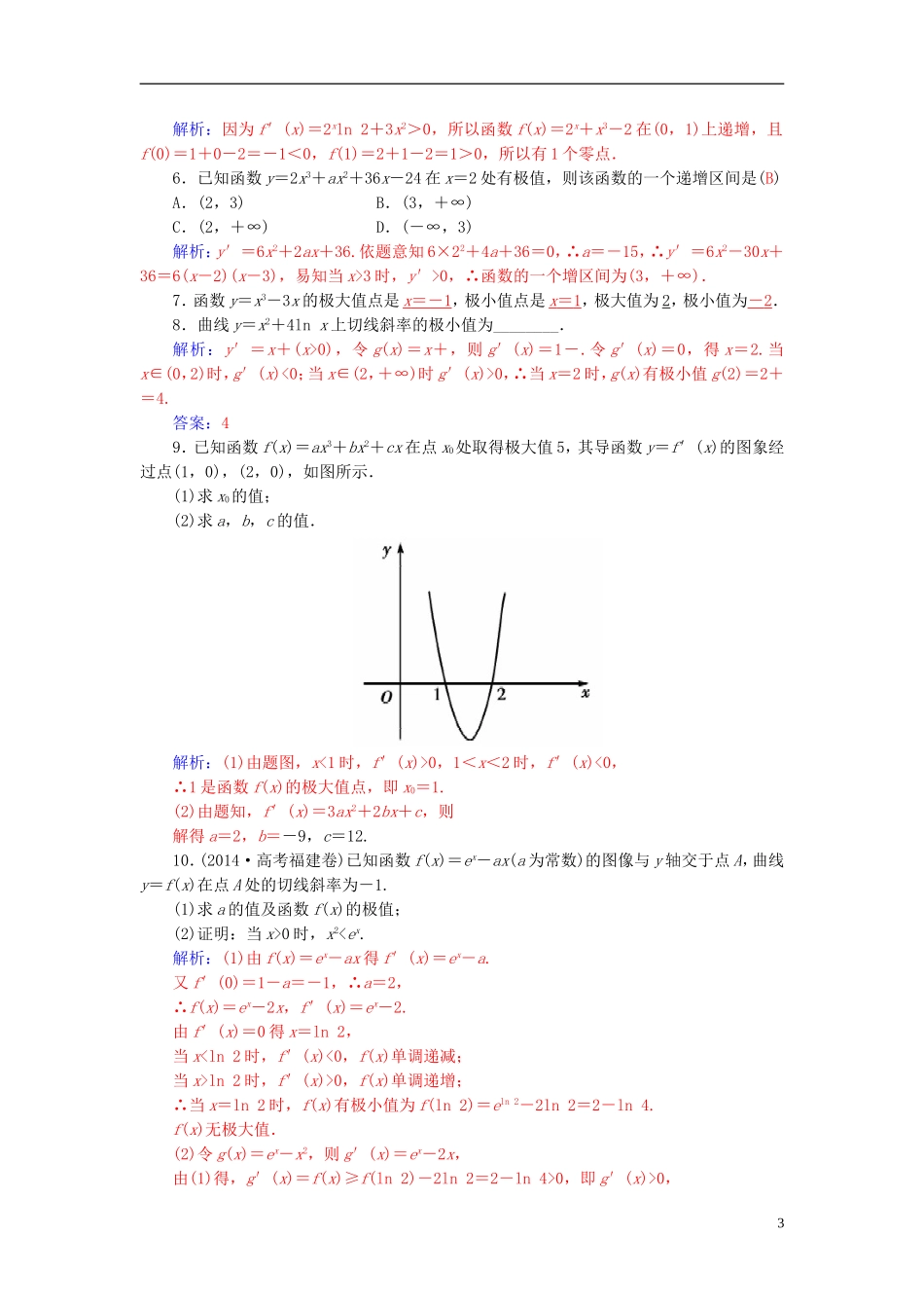 高中数学 1.3.2函数的极值与导数学案 新人教A版选修2-2-新人教A版高二选修2-2数学学案_第3页