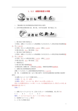 高中数学 1.3.2函数的极值与导数学案 新人教A版选修2-2-新人教A版高二选修2-2数学学案