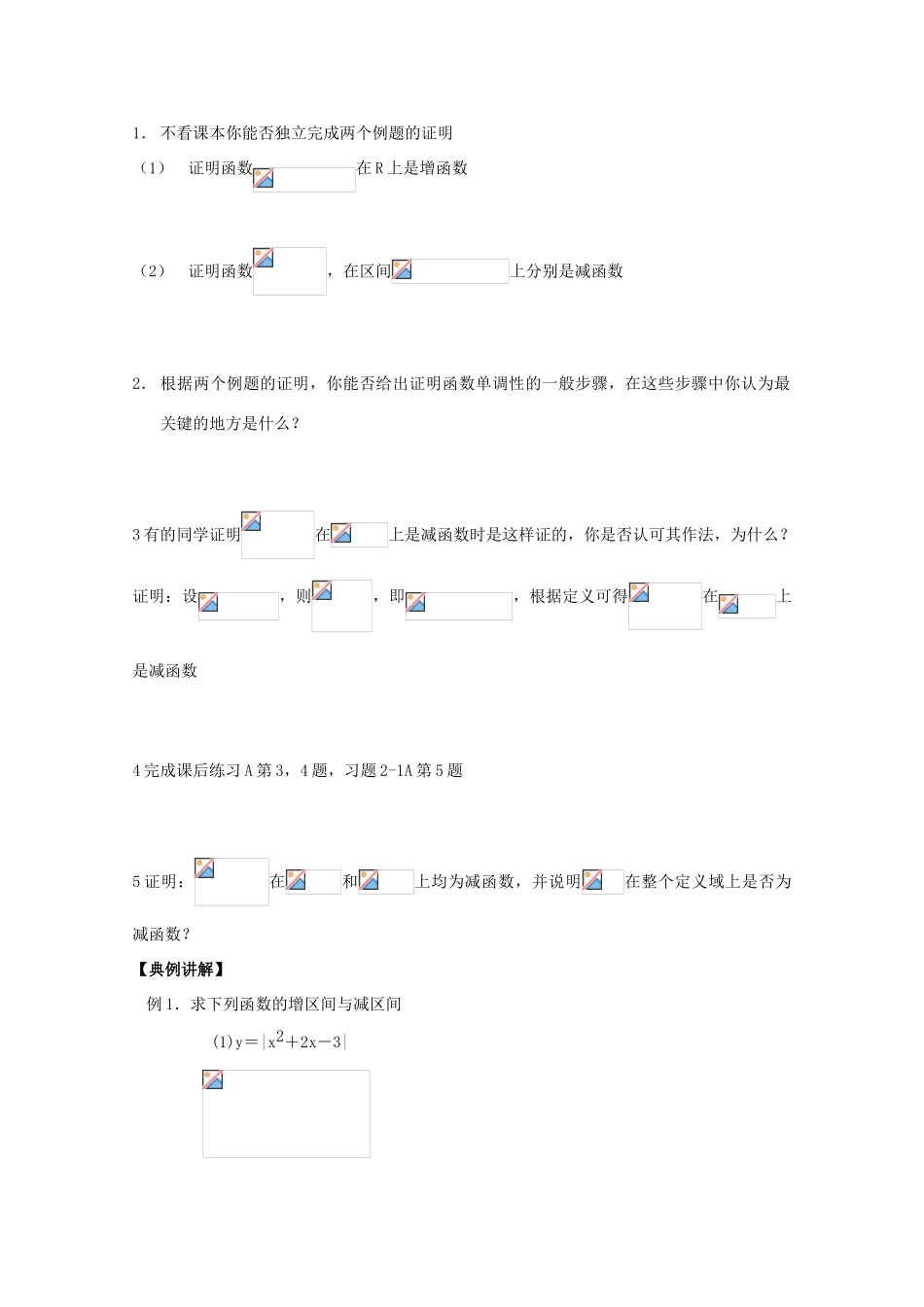 高中数学 2.1 函数 2.1.2 函数的表示方法导学案 新人教B版必修1-新人教B版高一必修1数学学案_第2页