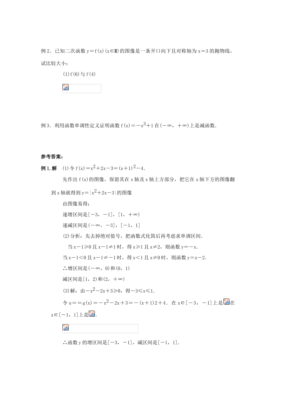 高中数学 2.1 函数 2.1.2 函数的表示方法导学案 新人教B版必修1-新人教B版高一必修1数学学案_第3页