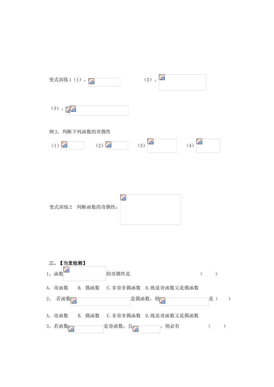 高中数学 1.3.2函数的奇偶性导学案 北师大版必修1_第2页