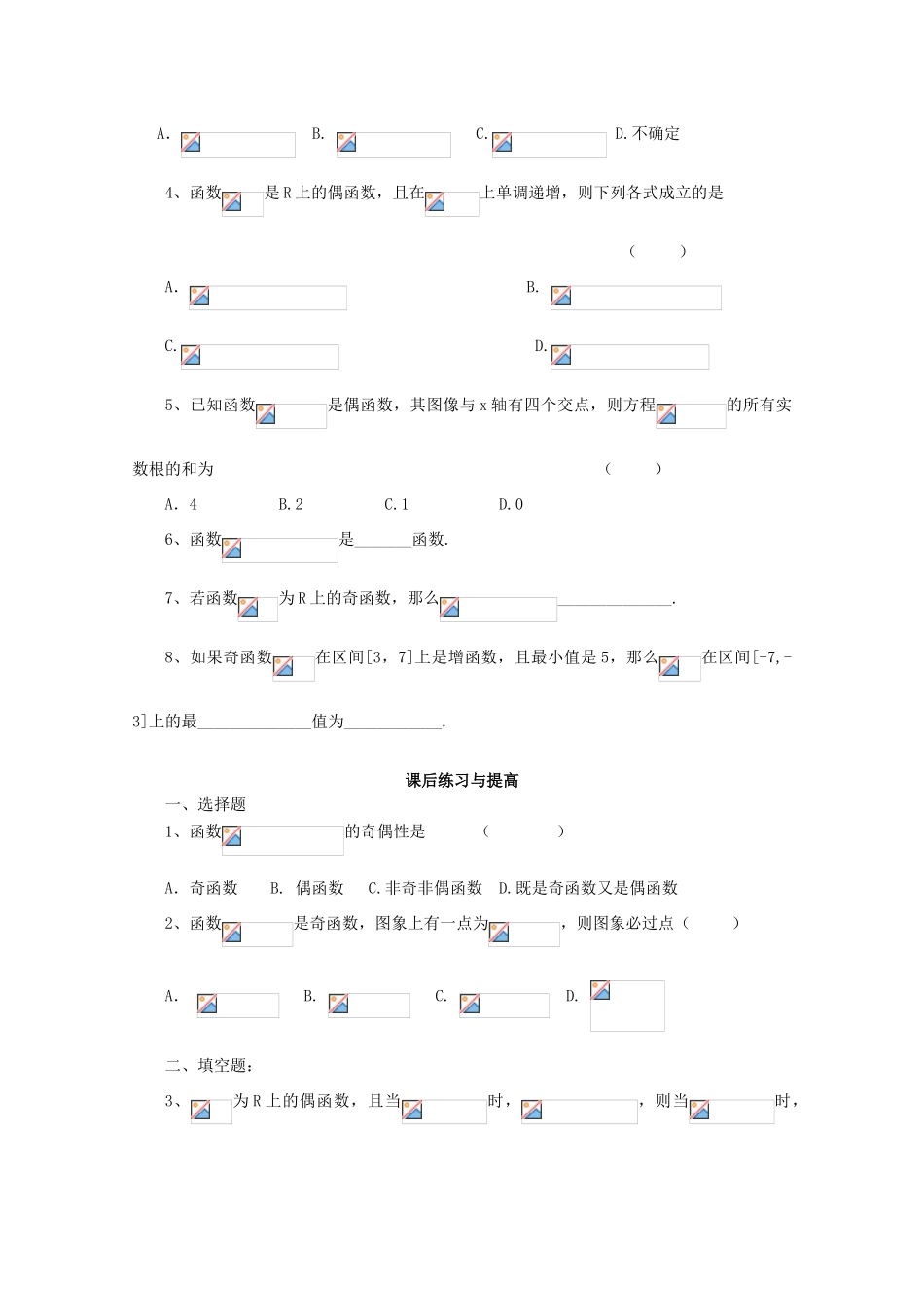 高中数学 1.3.2函数的奇偶性导学案 北师大版必修1_第3页