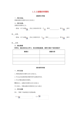 高中数学 1.3.2函数的奇偶性导学案 北师大版必修1