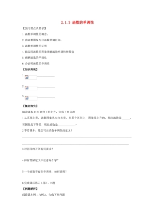 高中数学 2.1 函数 2.1.3 函数的单调性导学案 新人教B版必修1-新人教B版高一必修1数学学案