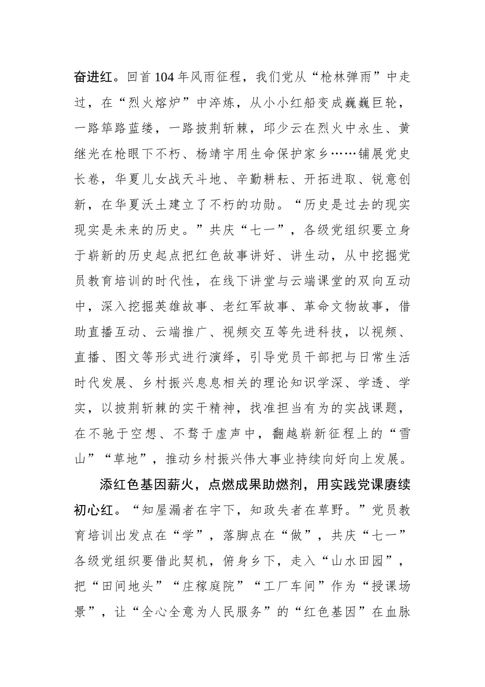 添“红色助燃剂”赓续党员教育“七一”别样红_第2页