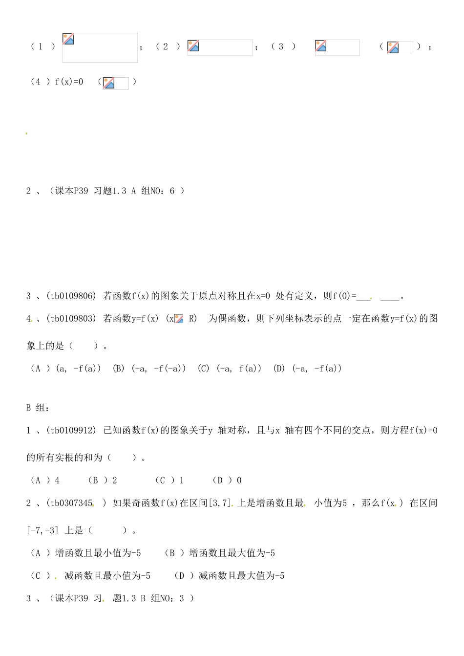 高中数学 1.3.2函数的奇偶性学案 新人教A版必修1-新人教A版高一必修1数学学案_第2页