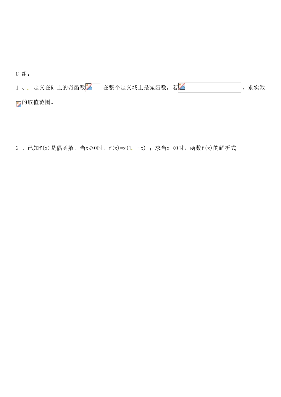 高中数学 1.3.2函数的奇偶性学案 新人教A版必修1-新人教A版高一必修1数学学案_第3页