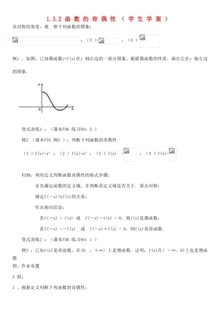 高中数学 1.3.2函数的奇偶性学案 新人教A版必修1-新人教A版高一必修1数学学案