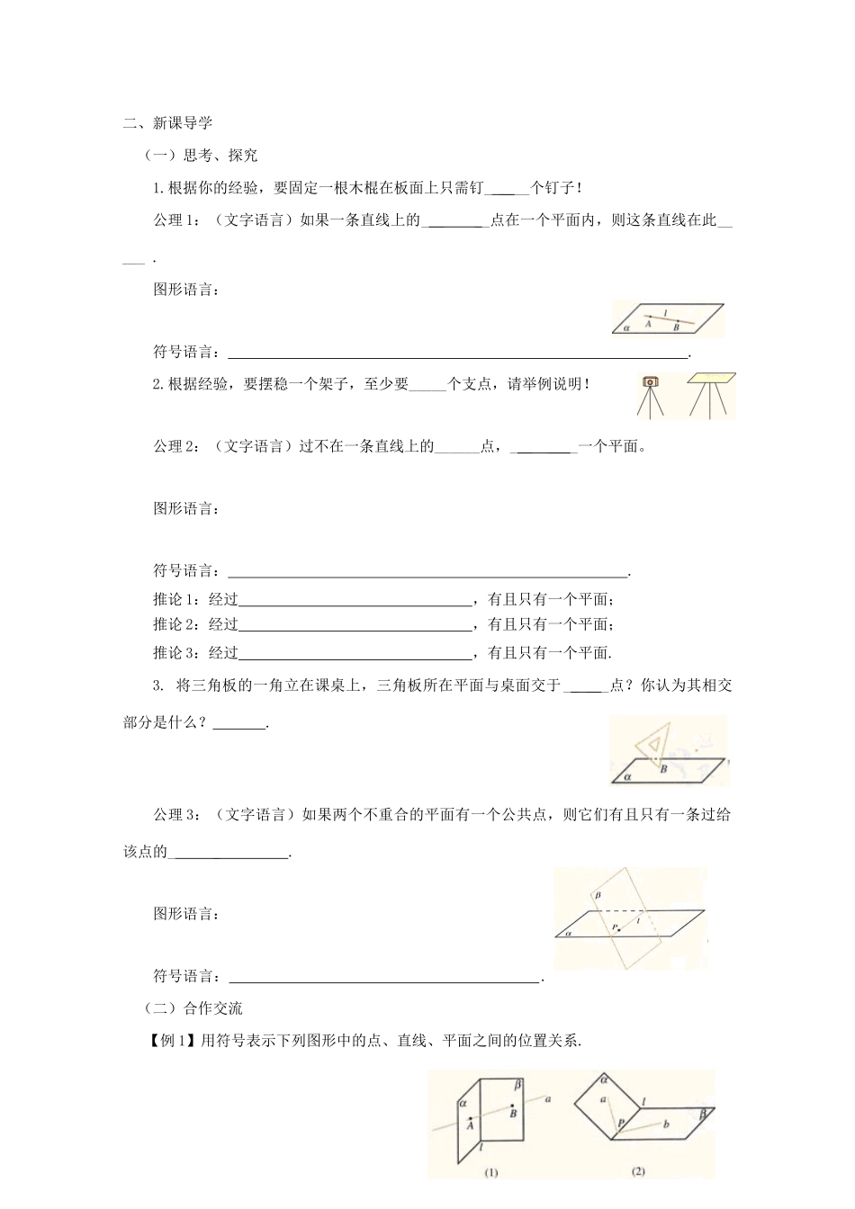高中数学 2.1 空间点、直线、平面之间的位置关系 2.1.1 平面导学案 新人教A版必修2-新人教A版高一必修2数学学案_第2页