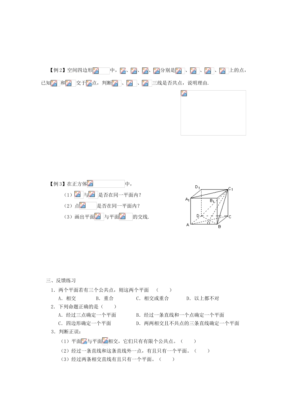 高中数学 2.1 空间点、直线、平面之间的位置关系 2.1.1 平面导学案 新人教A版必修2-新人教A版高一必修2数学学案_第3页