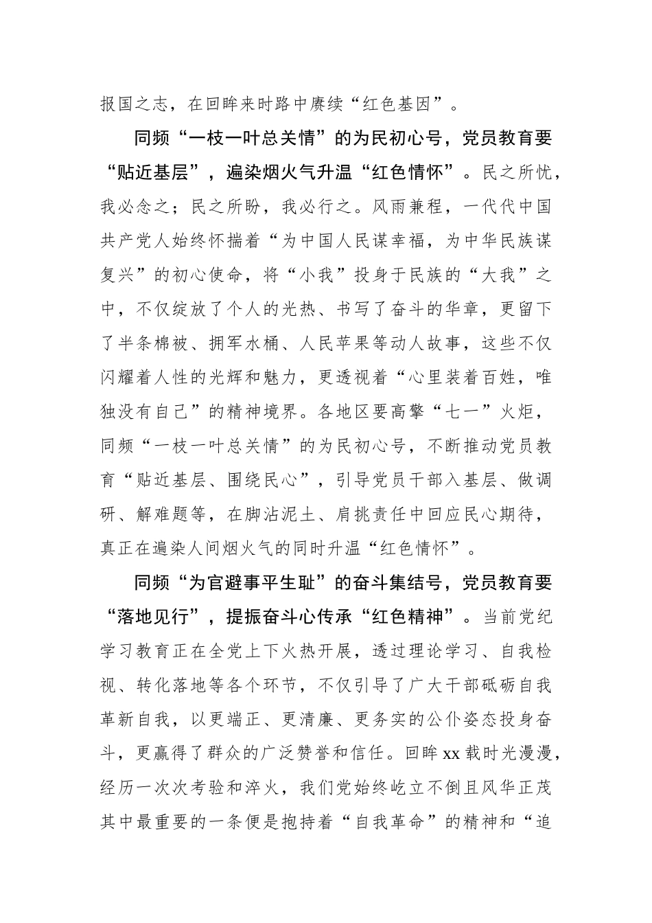 同频“七一”冲锋号 党员教育“别样红”_第2页