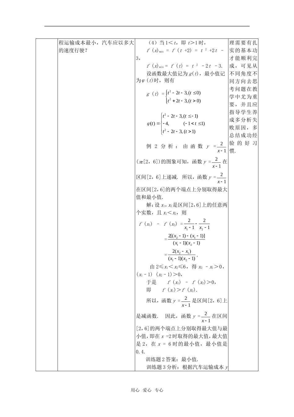 高中数学 1.3.2函数的最大（小）值教案 新人教A版必修1_第3页
