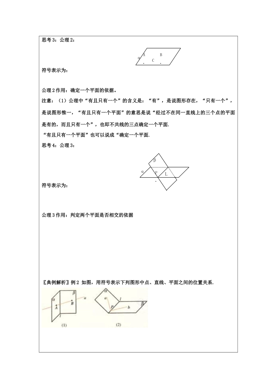 高中数学 2.1 空间点、直线、平面之间的位置关系 2.1.1 平面领学案（无答案）新人教A版必修2-新人教A版高一必修2数学学案_第3页